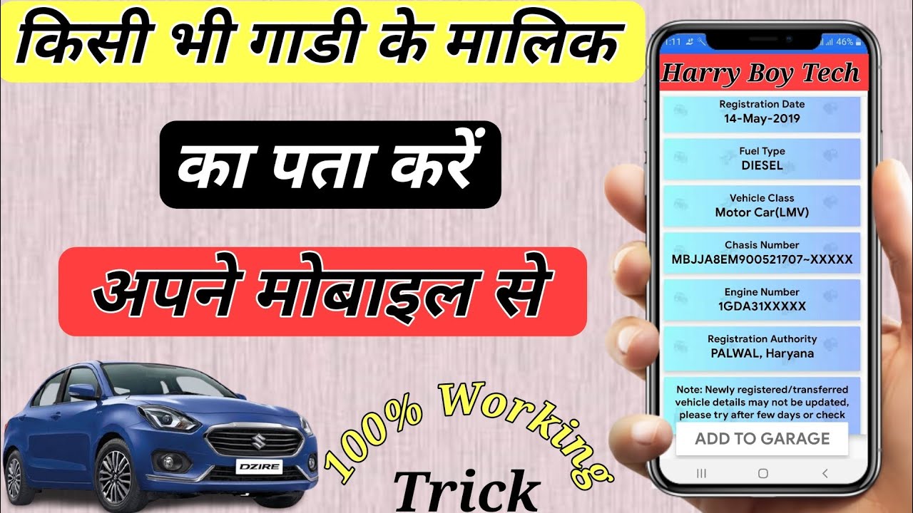 How To Get Vehicle Owner Details Online गाडी के मालिक का पता कैसे
