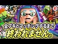 超鬼畜！！全ブキとマッチングするまで終われない企画をやってみた結果...。(前編)