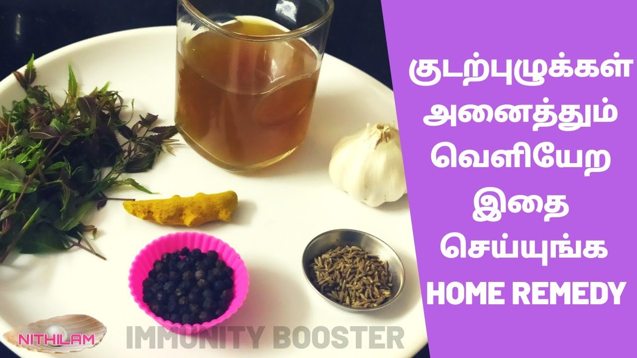 குடல் பூச்சிகளை வெளியேற்ற உதவும் கசாயம் Home Remedy for Stomach Worms