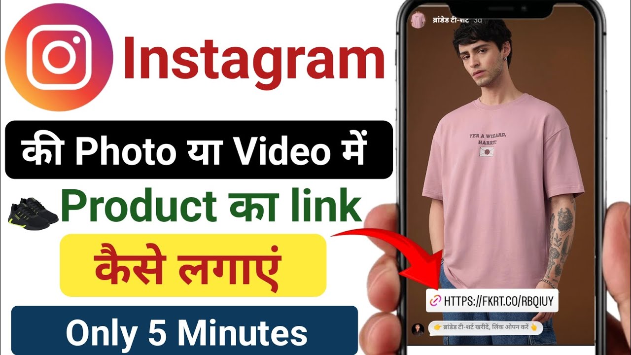 Instagram की Story में Product का link 🔗 कैसे लगाएं 🔥