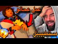 عموري عملها ع حالو مقلبناه وصدمنا جوابو عموري عملها ع حالو مقلبناه وصدمنا جوابو