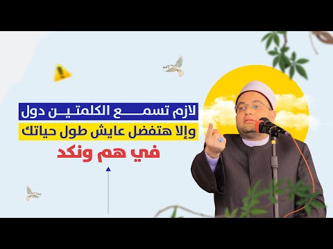 هل ينزل البلاء في شهر صفر كل عام ولماذا يبتلينا الله الفيديو ده هيغي ر حياتك 180 درجة 