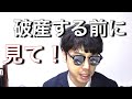 破産しそうな人が取るべき行動