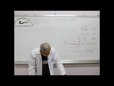 مادة الميكانيكا للصف الثاني الثانوي العلمي درس قوانين نيوتن