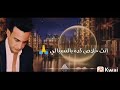 حاله واتس سمسم شهاب اسمع بقا دا الاحساس نعمه 😢