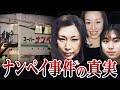 30年未解決【スーパーナンペイ事件】2分30秒の犯行…そこに隠された犯行動機とは?【ゆっくり解説】