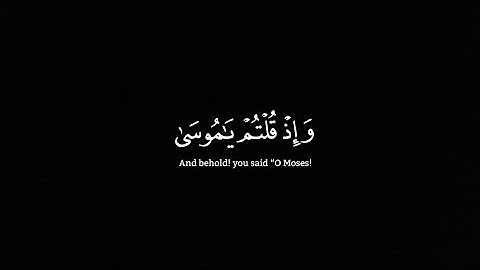 كروما سورة البقرة آية (٥٥-٥٩) | {وَإِذۡ قُلۡتُمۡ يَٰمُوسَىٰ لَن نُّؤۡمِنَ لَكَ..} | احمد النفيس