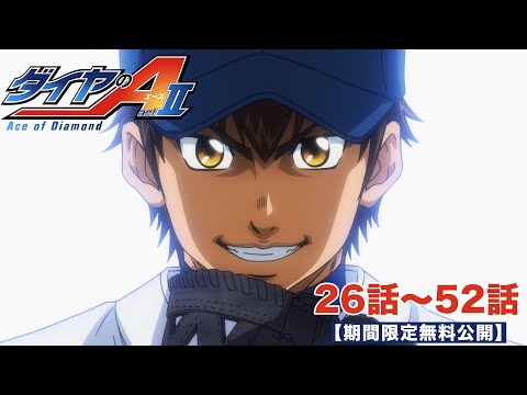 ダイヤのA TVアニメ「ダイヤのA」シリーズ - YouTube