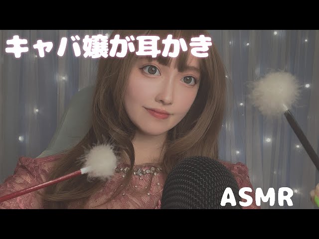 【ASMR】キャバ嬢があなたにゾクゾクする耳かき👂😴（囁きなし）.Ear Cleaning 　【音フェチ】