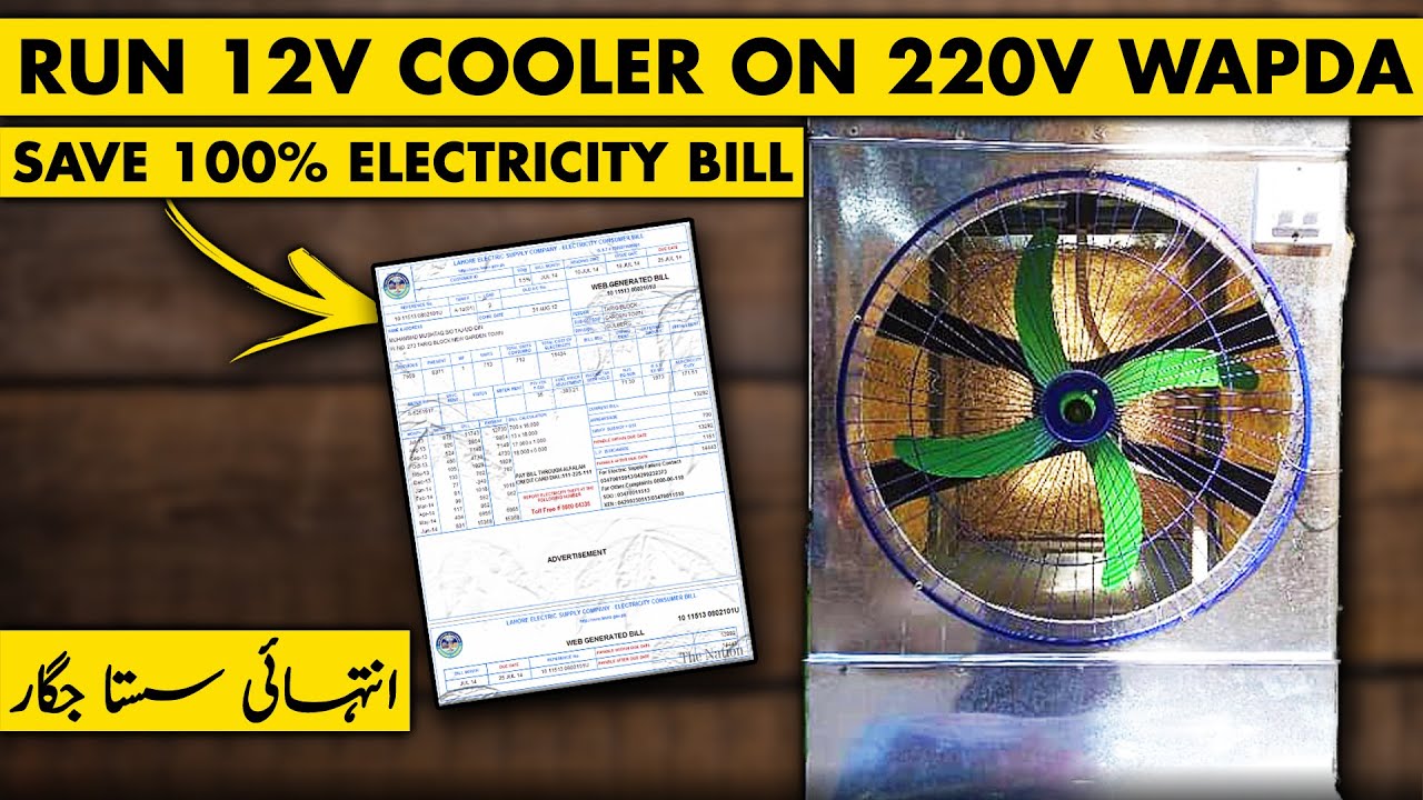 RUN 12V COOLER ON 220V WAPDA | HOW TO CONNECT 12V COOLER WITH 220V ONLY IN 1000 RUPEES🔥