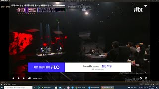 악당으로 변신 대성공😈 사람 홀리는 황현조 팀의 〈Heartbreaker〉♬