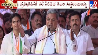 CM Siddaramaiah Campaigns For Samyukta Patil In Bagalkot, Calls For Protest Against Centre