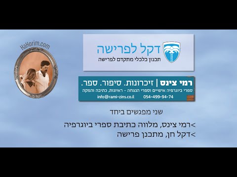 וִידֵאוֹ: איך כותבים אוטוביוגרפיה באוקראינית