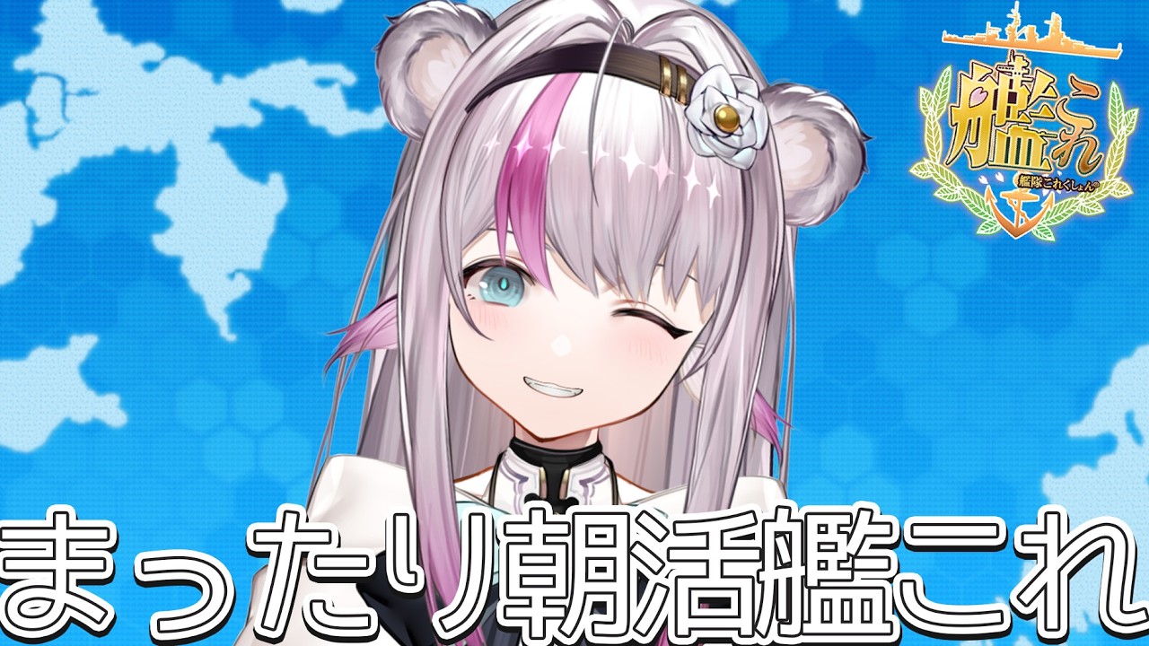 【艦これ】まったり朝活艦これ【小日向ぽん】