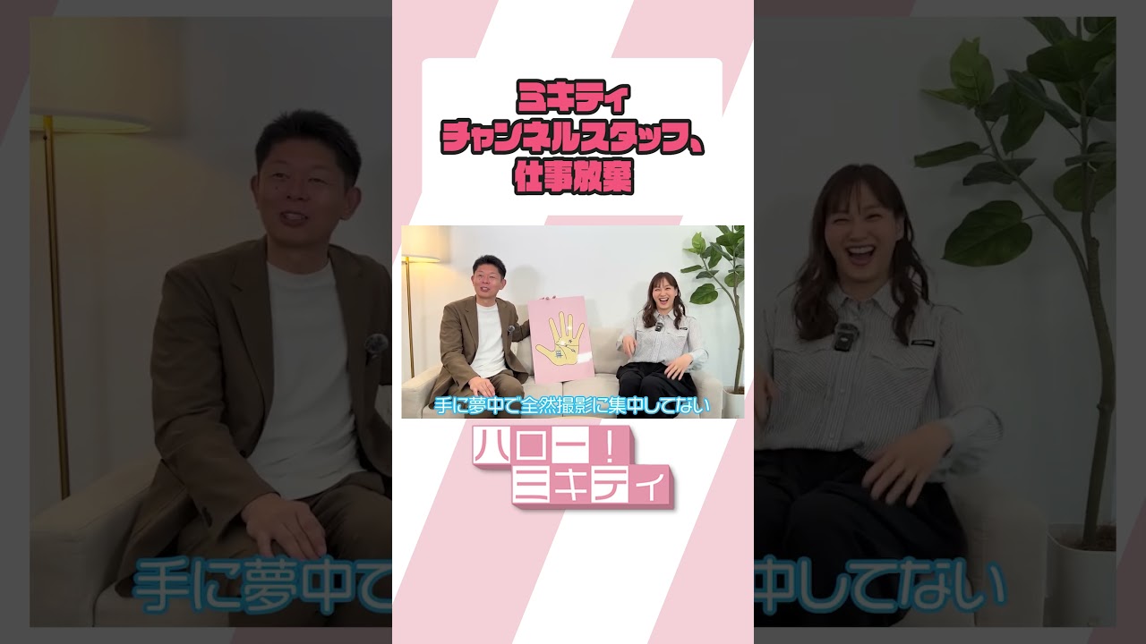 独身女子が…【ミキティの切り抜き】