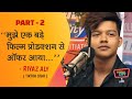 Riyaz Aly - Tik Tok SuperStar Reveals About His Bollywood Debut | Part 2 | Viral City