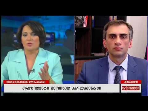 გიორგი კახიანი დიანა ტრაპაიძის დღის ამბებში