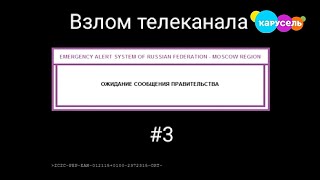 (фейк) взлом канала карусель в 4:00, 03.02.2022 осторожно скримеры