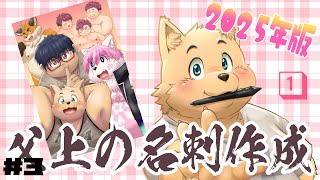 【お絵描き配信】父上の名刺を作成していくぞ！