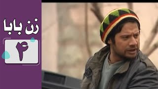 سریال زن بابا - قسمت 4