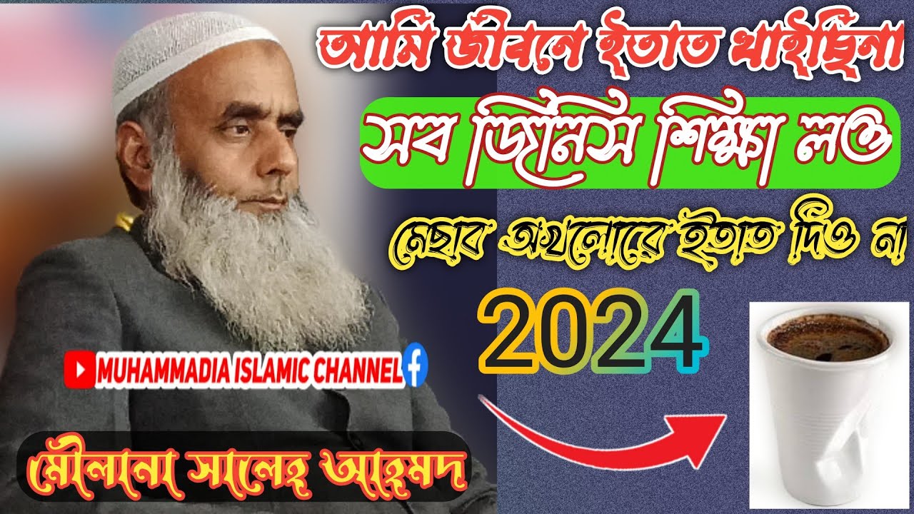 Maulana Saleh Ahmed Bangla New Waz 2024||Saleh Ahmed New Waz