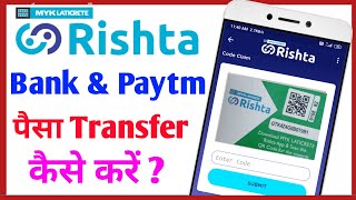 How to Scan QR Code for Reward in Rishta App // How to Transfer Money from Rishta App to Bank screenshot 5