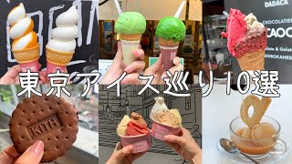 cafe vlog｜東京アイスクリーム巡り10選／2021年最新✧˖表参道／銀座／新宿／渋谷ほか screenshot 5