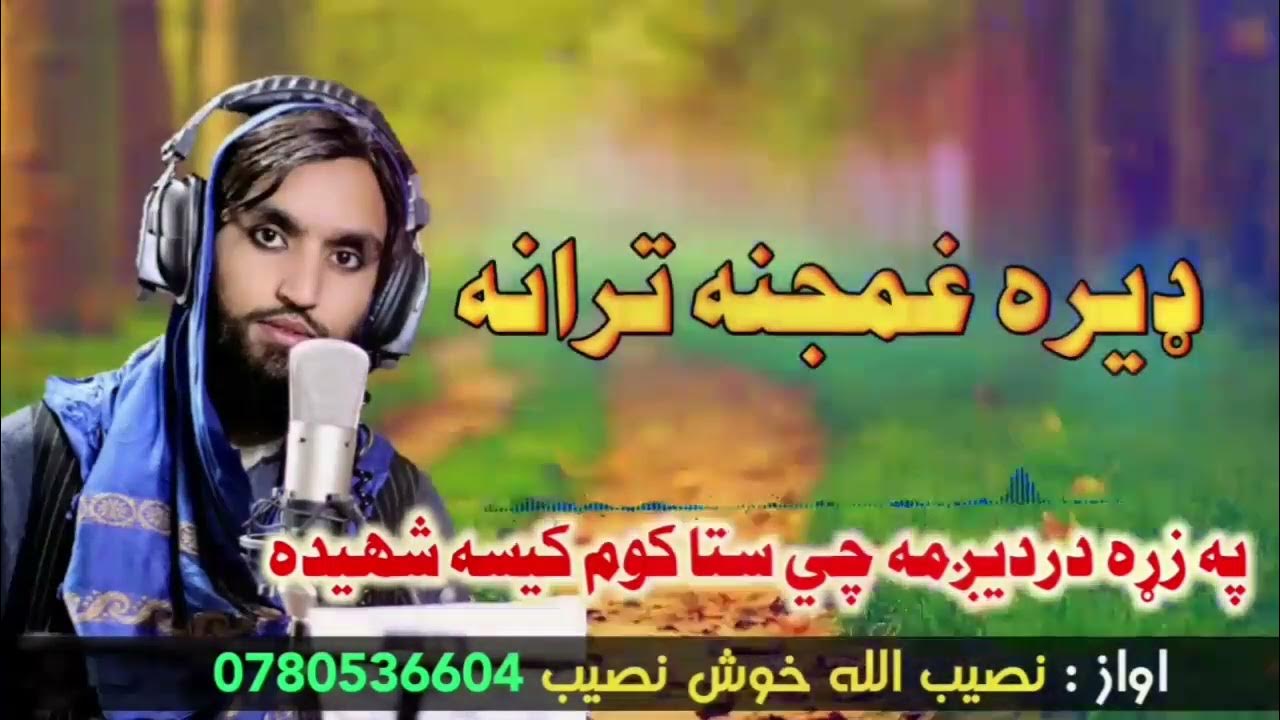 New Pashto Ghazal And Naatډیره دردونکی نعت شریف نعت خوان نصیب الله خوش