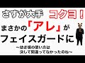 【順転の発想】今度はそうきたか！文具大手メーカー　コクヨ　がアレを使ってフェイスガードマスク！〜そういえば子供の頃そんな使い方しかしてなかったな〜