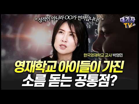 "It’s not just about being smart": What makes students stand out at Korea Science Academy!! (Dr. ...
