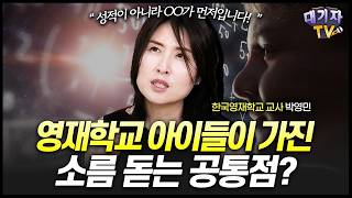 It’s not just about being smart: What makes students stand out at Korea Science Academy!! (Dr. ...