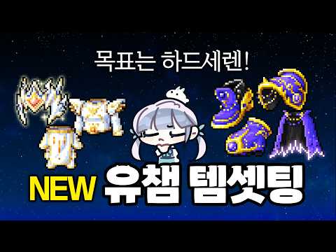 메이플스토리 유니온 캐릭터 '렌' 템셋팅 가이드: 목표 스펙, 우선 순위, 아이템 구매 전략