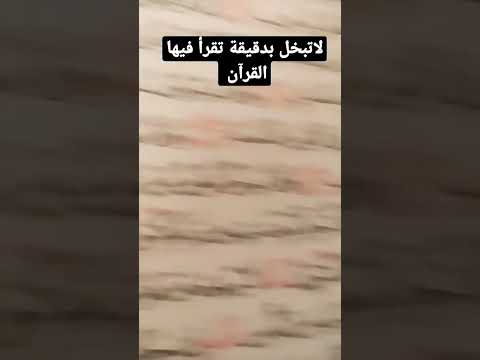 وقال فرعون ذروني أقتل موسي دقيقة للقرآن فلا تبخل بها ساعة وساعة