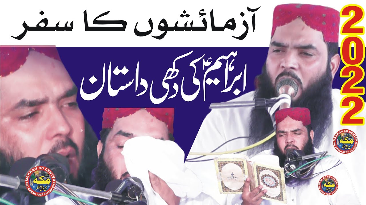 Qari ismail ateeq l new bayan2022 l seerat ibrahim alaihissalam l emotional bayan@makkahcdcenter