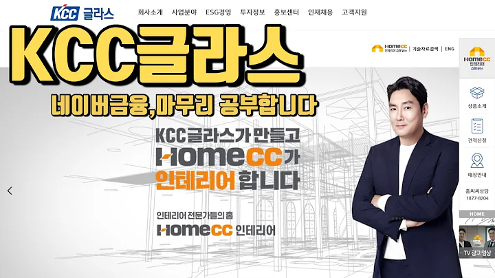 KCC글라스 네이버금융,뉴스,마무리까지 공부합니다.전자공시 사업설명,재무상태표,손익계산서,현금흐름표,주석,네이버금융,마무리까지 공부합니다.