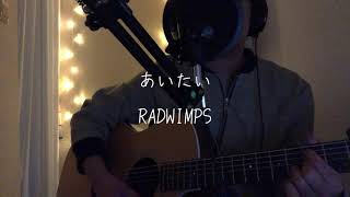 Download Lagu あいたい/RADWIMPS MP3 Download Lagu あいたい/RADWIMPS MP3