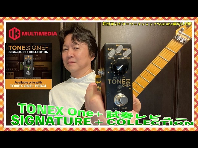 FREE THE TONE / RED JASPER RJ-2V OVERDRIVE Demo by Shinichi