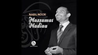 Nabil Noor - Al Fiyachiya (5) | الفياشية | من أجمل أناشيد | نبيل نور