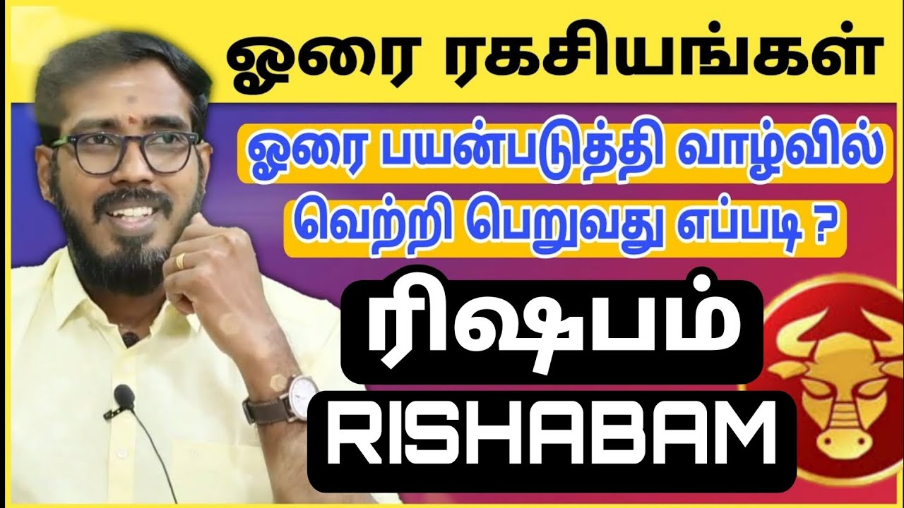 Rishabam |  horai secrets | ரிஷபம் | ஹோரை ரகசியங்கள் | #sakthipeedam