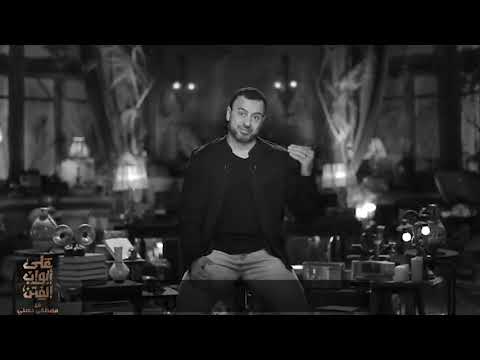 اصنع المعروف في أهله وفي غير أهله مصطفى حسني