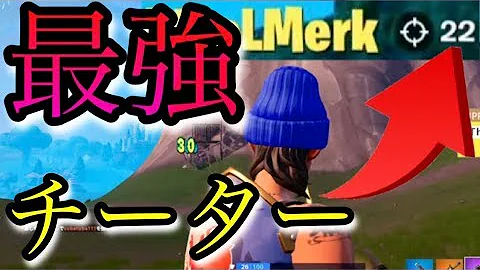 フォートナイトチーター Mp3