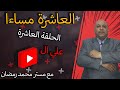 #سلسلة_العاشرة_مساء_انجليزى الدرس 10 هل تعلم الأفعال الخمسة في الإنجليزية