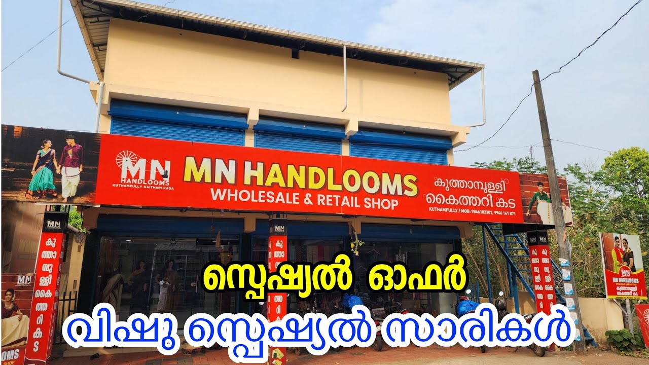 വിഷു സ്പെഷ്യൽ ഓഫർ സാരികൾ | traditional kuthampully collections 