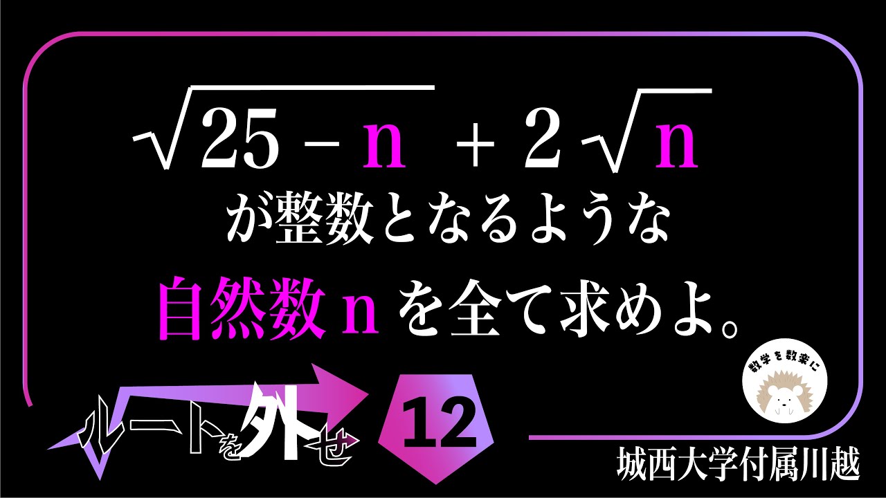 ルートを外せ！　　12