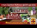 New video by Thanthi TV on YouTube