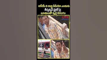 అరేయ్ ని అబ్బా వీడియో ఎందుకు తీస్తున్నవ్ డ్రైవర్ పై బూతులతో వ్యక్తి వీరంగం | Free Bus | CVR NEWS