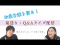 お盆を乗り切る！運氣を掴む為の霊能Q＆Aと氣送りLIVE配信