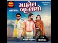    kavushik bharvad    new song  d n digital 