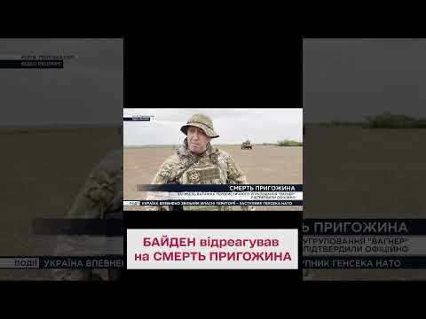 😎 Реакція Байдена