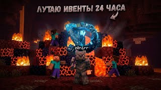 LOOTING EVENTS FOR 24 HOURS ON ANARCHY WITH Delta Client Minecraft-Funtime